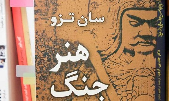 هنر جنگ سان تزو