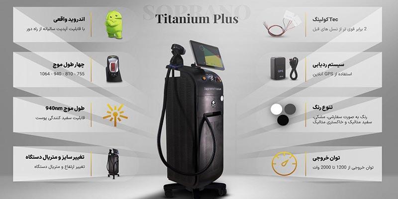 ویژگی های دستگاه لیزر تیتانیوم