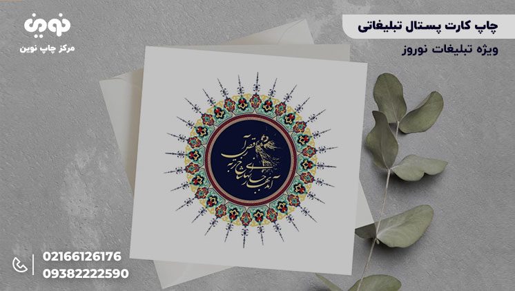 مرکز چاپ کارت پستال - چاپ نوین