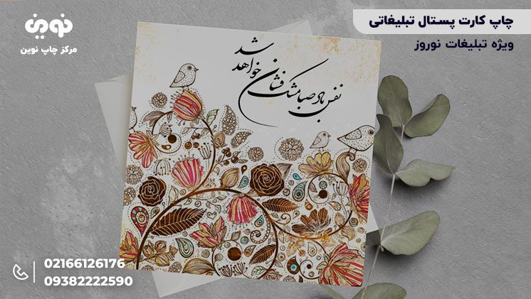 چاپ کارت پستال نوروز