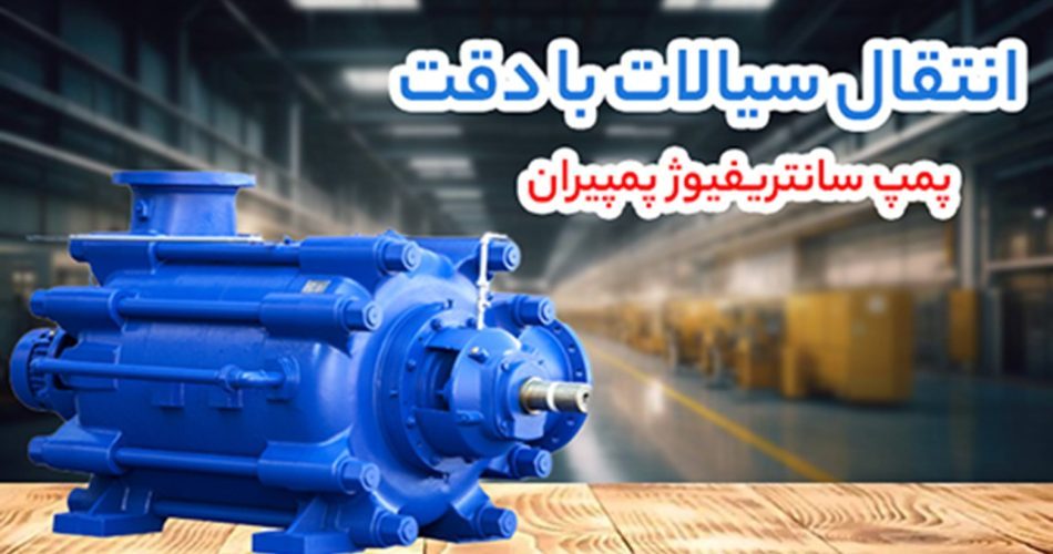 خرید پمپ سانتریفیوژ پمپیران