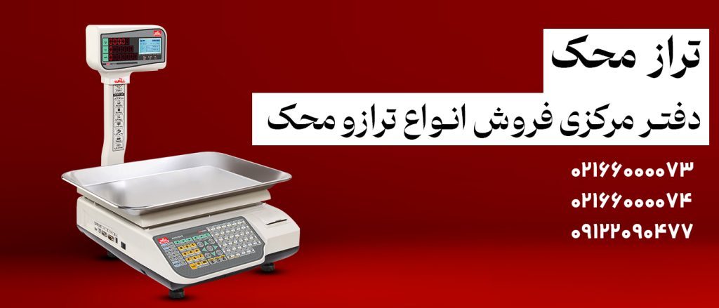 فروش ترازو