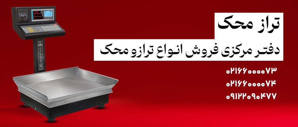 ترازو