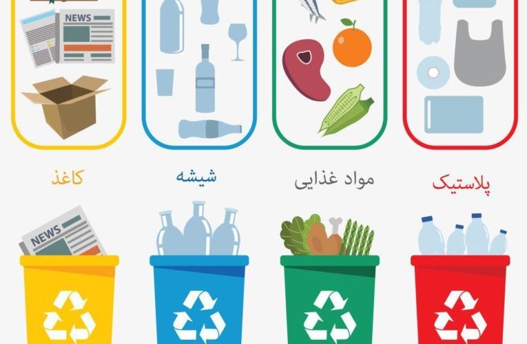 جداسازی زباله خشک از تر