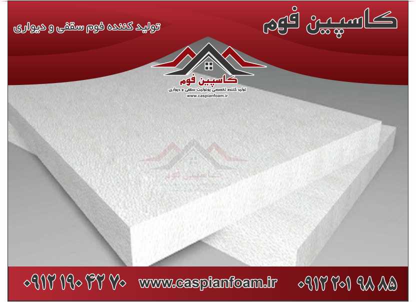 خرید انواع یونولیت سقفی نسوز از کارخانه [قیمت عمده+ارسال سراسر کشور]