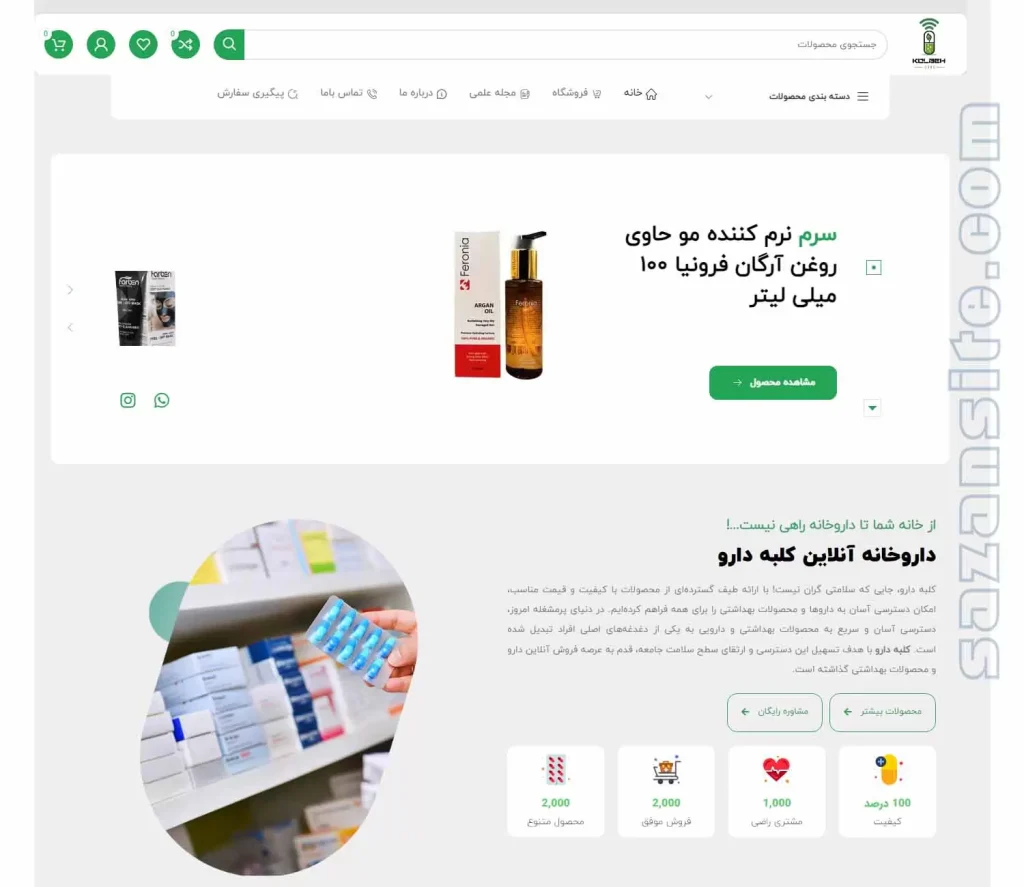 طراحی سایت داروخانه