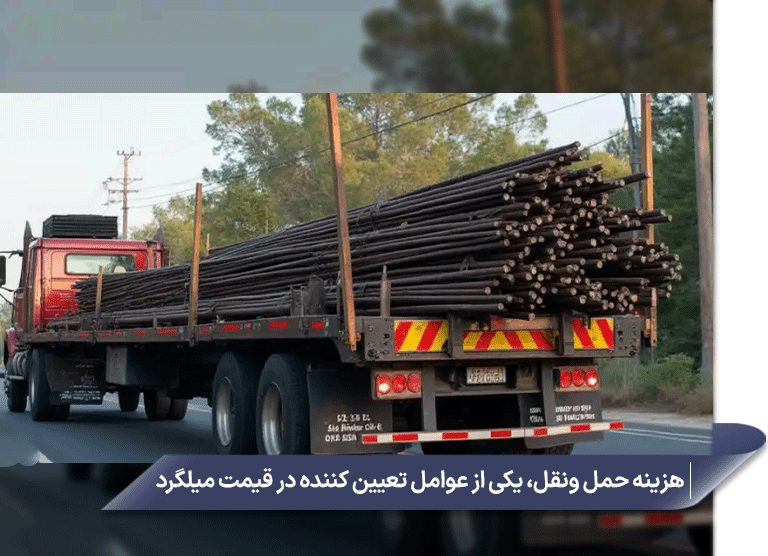 هزینه حمل و نقل آهن الات