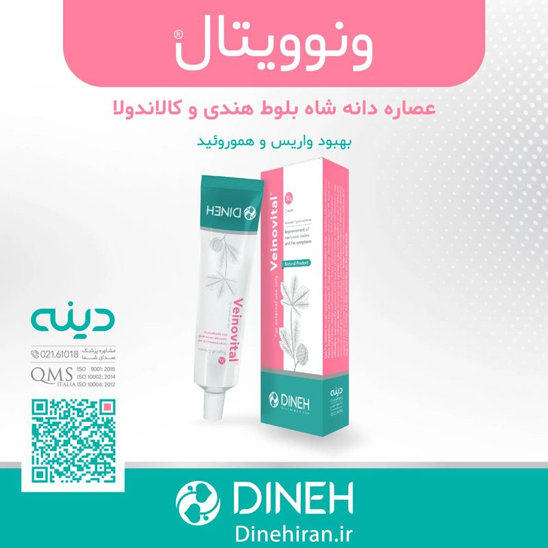 کرم ونوویتال دینه