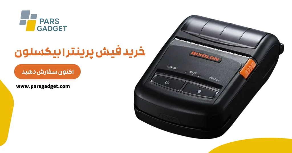 فیش پرینتر همراه