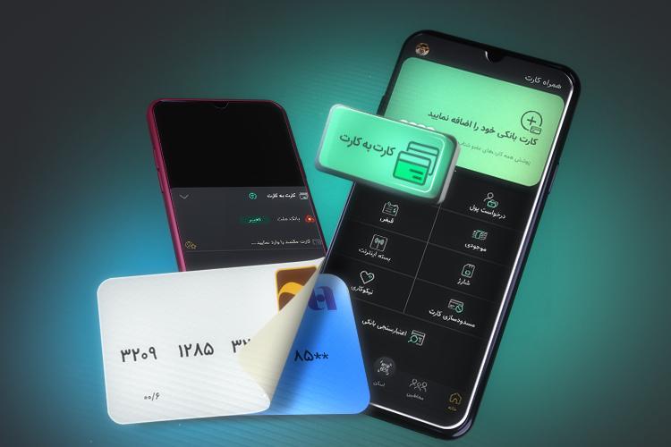 همر اه کارت برای ایفون