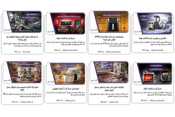 اهمیت شناخت بهترین فروشگاه اینترنتی لوازم خانگی