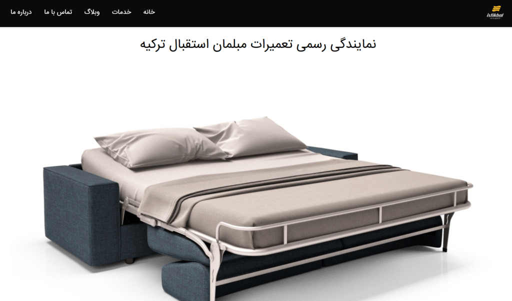 نمایندگی رسمی تعمیرات مبلمان استقبال ترکیه