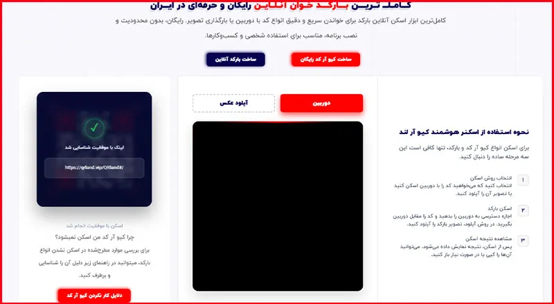 بارکد خوان آنلاین