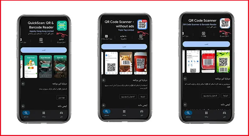برنامه اسکن بارکد