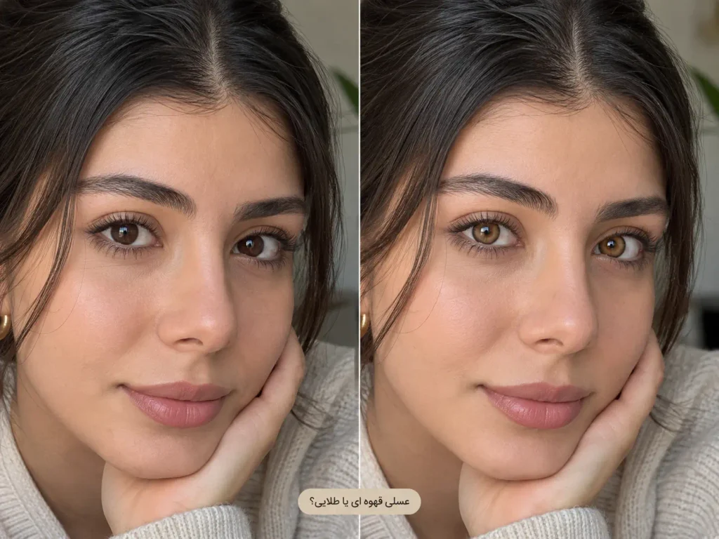 مقایسه لنز عسلی قهوه ای و عسلی طلایی روی چهره طبیعی