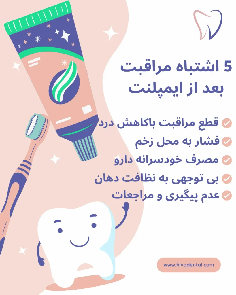 مراقبت بعد از ایمپلنت دندان