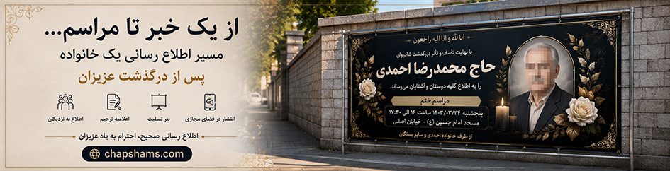 بنر تسلیت جهت اطلاع رسانی