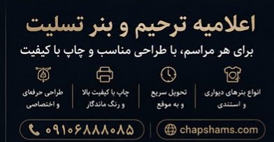 چاپخانه بنر تسلیت